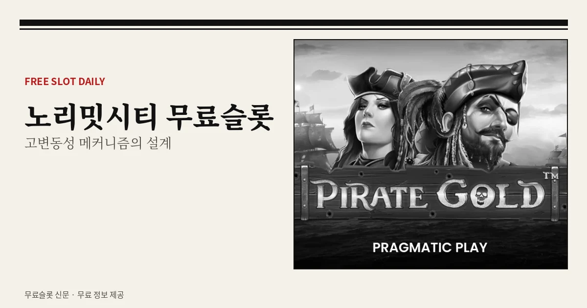 노리밋시티 무료슬롯 메커니즘